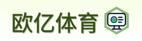 欧亿体育 Logo